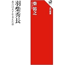 豊臣秀吉言行録　明治43年発行　希少本　古書 豊臣秀吉や織田信長の書状がネットオークションに… “失われゆく